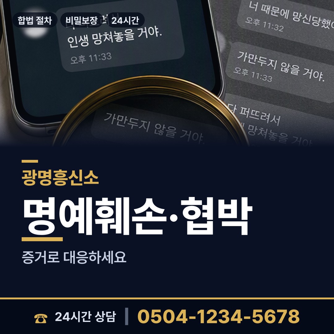 광명 광명1동 임직원비위 상담 안내