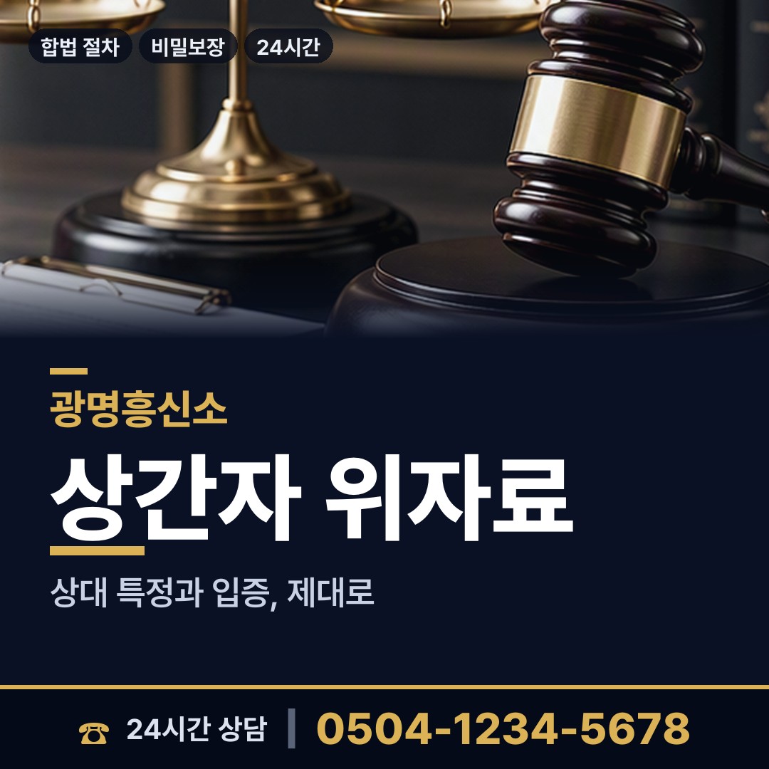 광명 광명1동 배경조사 상담 안내