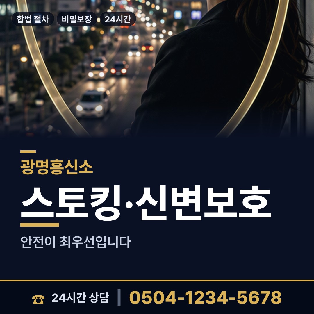 광명 광명1동 채무자소재파악 상담 안내