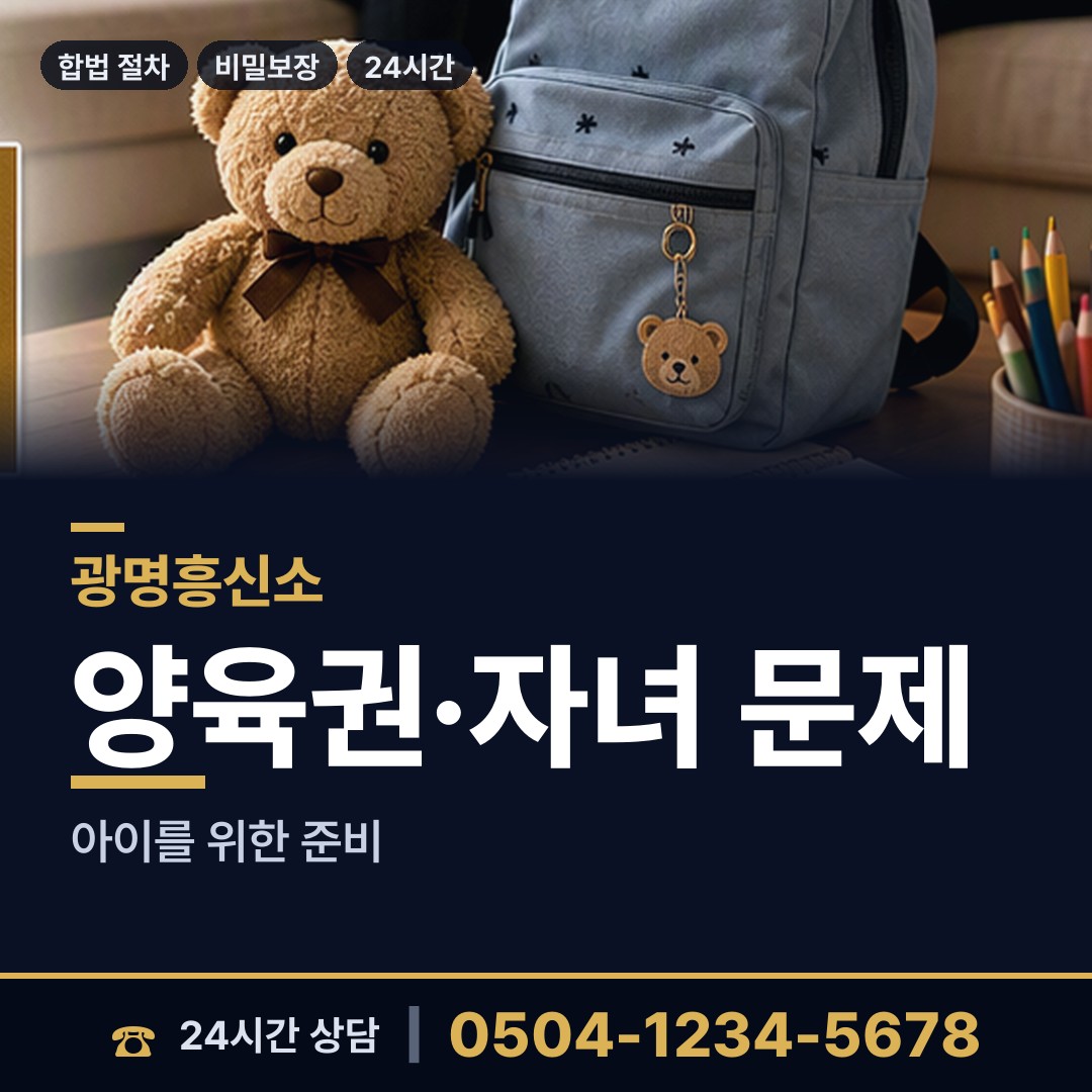 광명 광명1동 결혼전조사 상담 안내